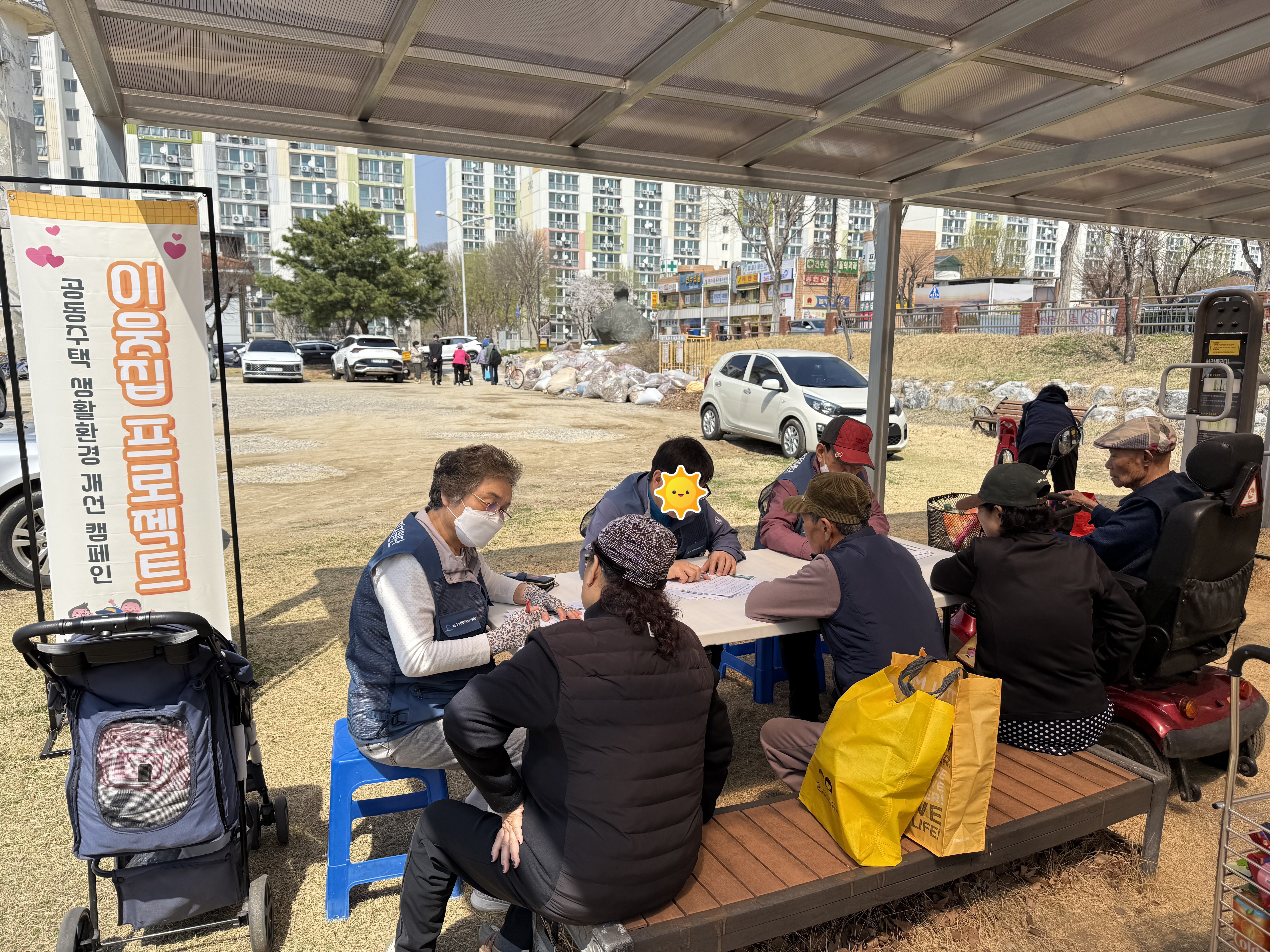(본관)공동주택 지역주민 생활환경 개선 캠페인'이웃집 프로젝트' 4월 활동 사진